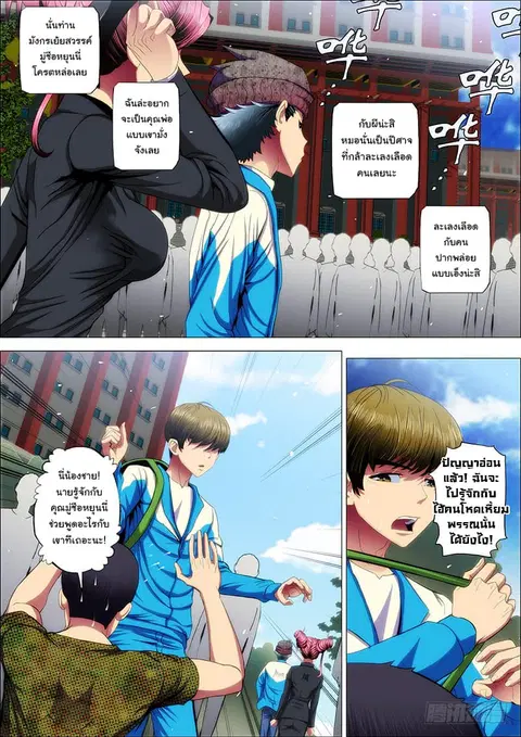 Iron Ladies ตอนที่ 39 หน้า 2
