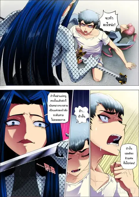 Iron Ladies ตอนที่ 4 หน้า 2