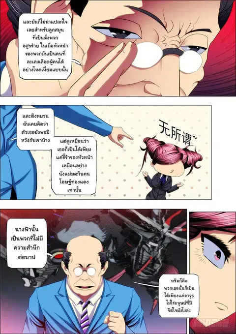 Iron Ladies ตอนที่ 40 หน้า 3