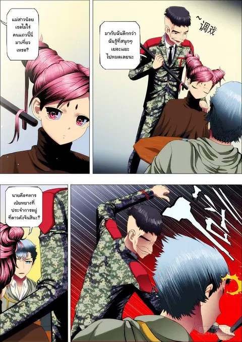 Iron Ladies ตอนที่ 43 หน้า 3