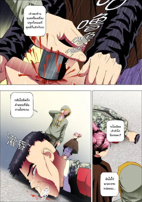 Iron Ladies ตอนที่ 44 หน้า 3