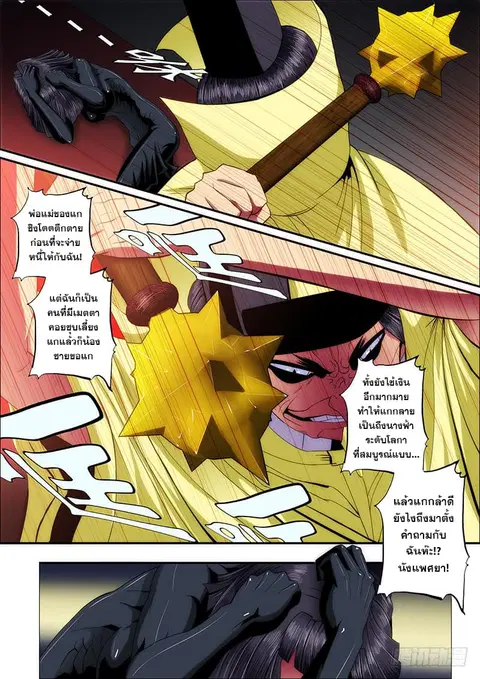 Iron Ladies ตอนที่ 45 หน้า 3