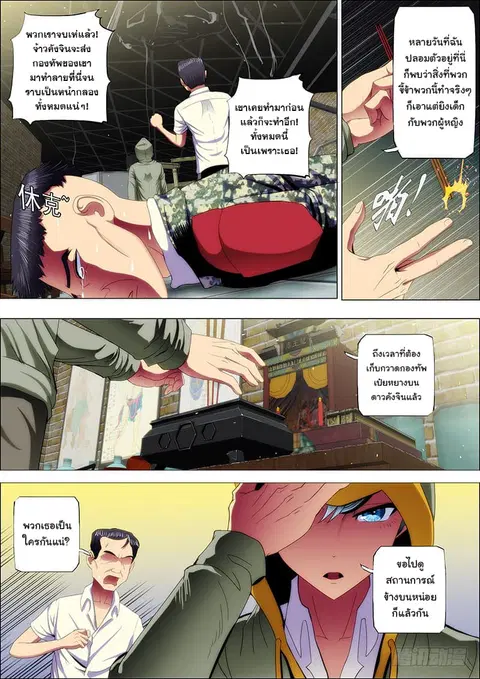 Iron Ladies ตอนที่ 47 หน้า 2