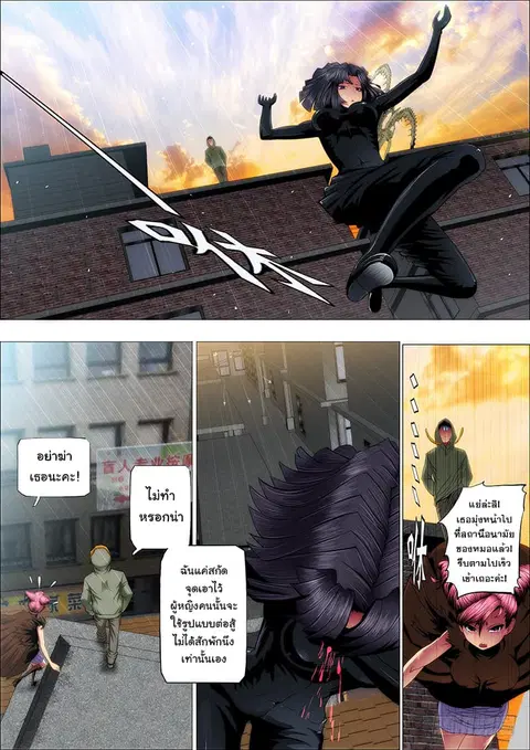 Iron Ladies ตอนที่ 48 หน้า 2