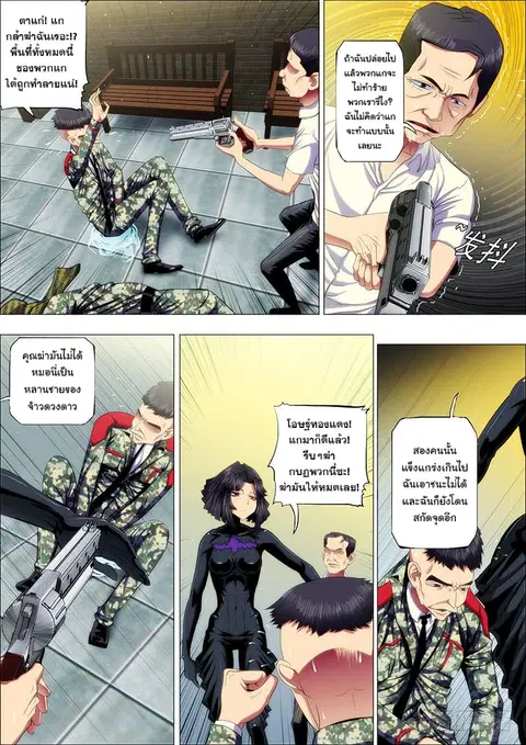 Iron Ladies ตอนที่ 48 หน้า 3