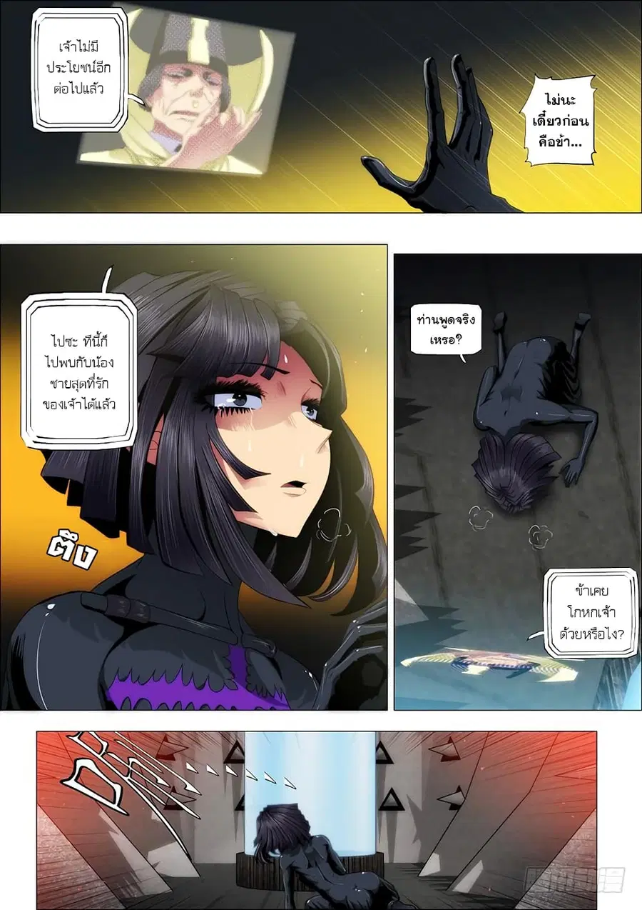 Iron Ladies ตอนที่ 49 หน้า 3