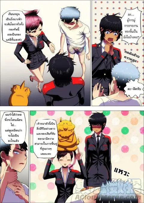 Iron Ladies ตอนที่ 6 หน้า 2