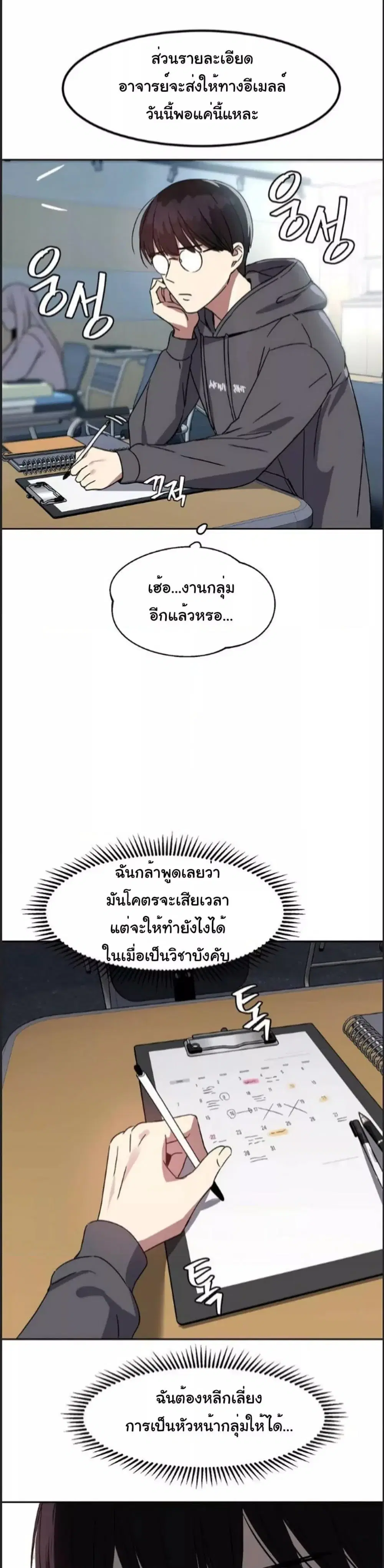Iron-Wall Beauty of My Department is a Masochist! ตอนที่ 1 หน้า 3