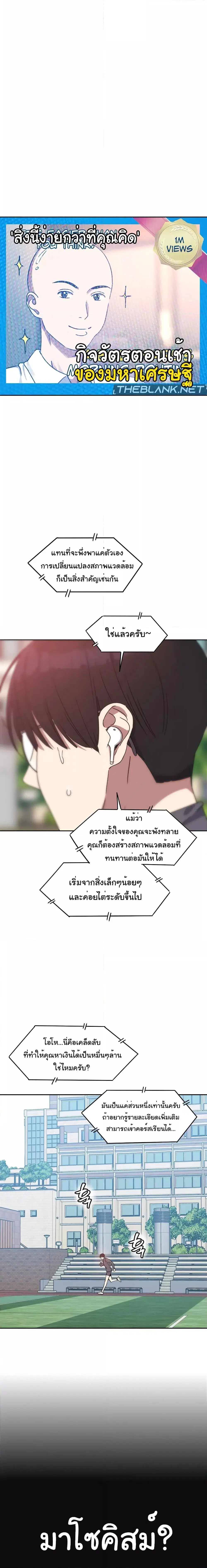 Iron-Wall Beauty of My Department is a Masochist! ตอนที่ 2 หน้า 2
