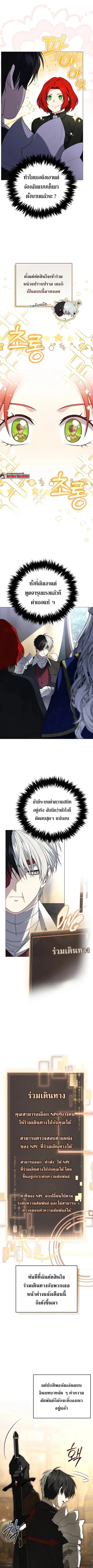 Is It Bad That the Main Character’s a Roleplayer? ตอนที่ 11 หน้า 3