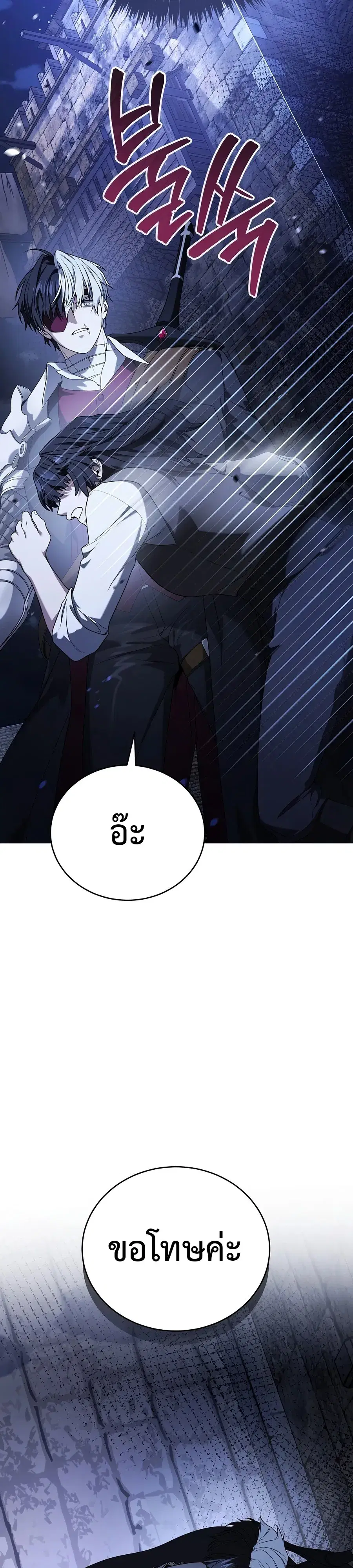Is It Bad That the Main Character’s a Roleplayer? ตอนที่ 16 หน้า 2