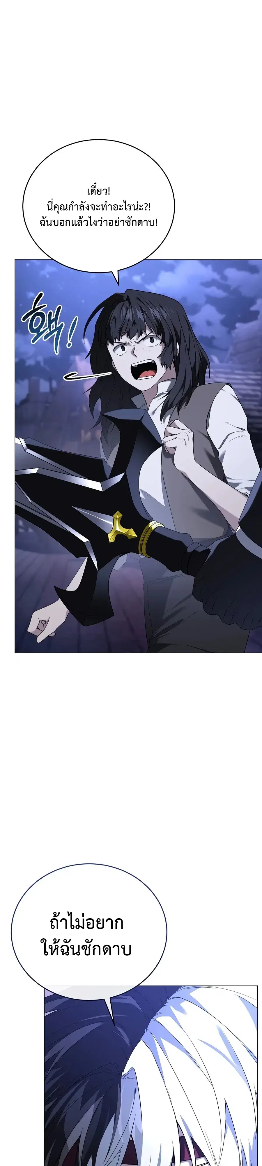 Is It Bad That the Main Character’s a Roleplayer? ตอนที่ 17 หน้า 2