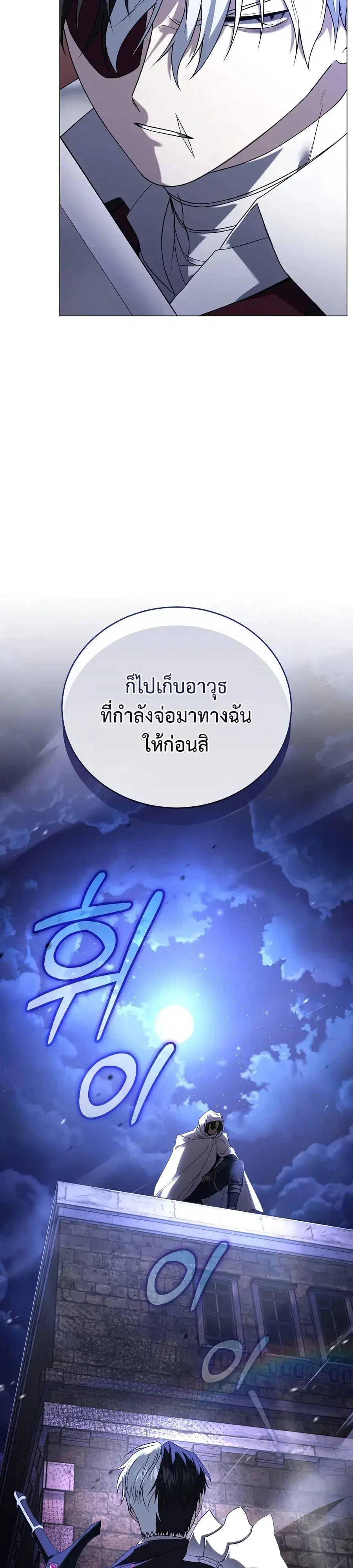 Is It Bad That the Main Character’s a Roleplayer? ตอนที่ 17 หน้า 3