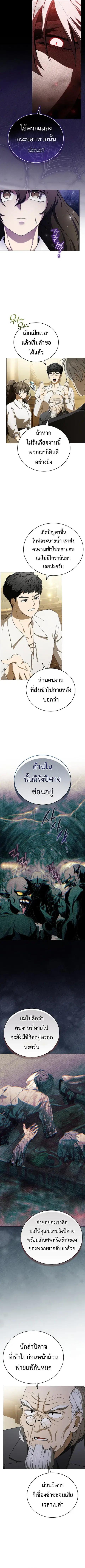 Is It Bad That the Main Character’s a Roleplayer? ตอนที่ 2 หน้า 2
