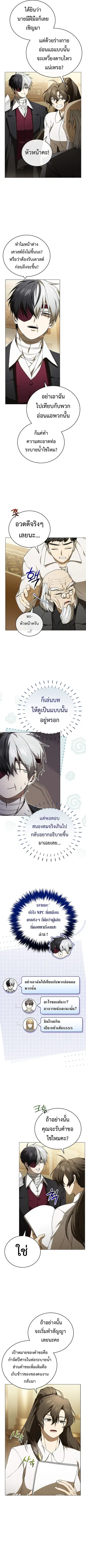Is It Bad That the Main Character’s a Roleplayer? ตอนที่ 2 หน้า 3
