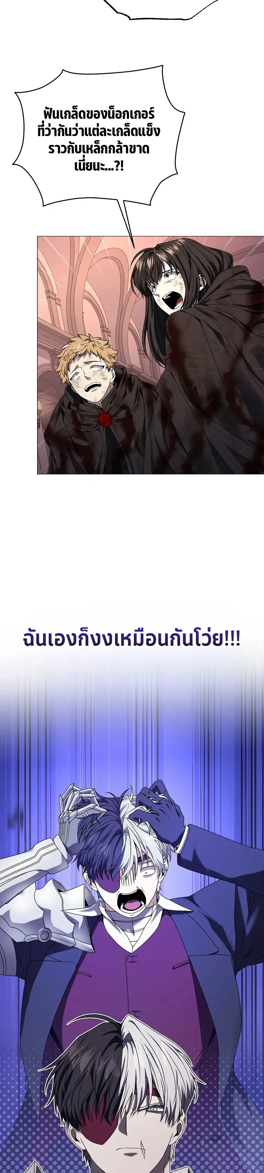 Is It Bad That the Main Character’s a Roleplayer? ตอนที่ 20 หน้า 3