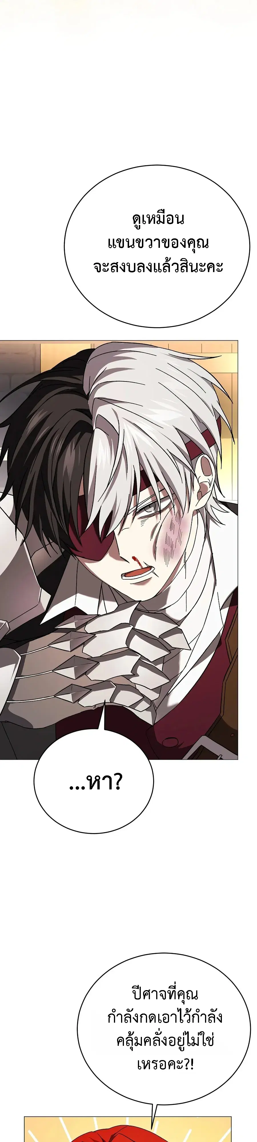 Is It Bad That the Main Character’s a Roleplayer? ตอนที่ 22 หน้า 2