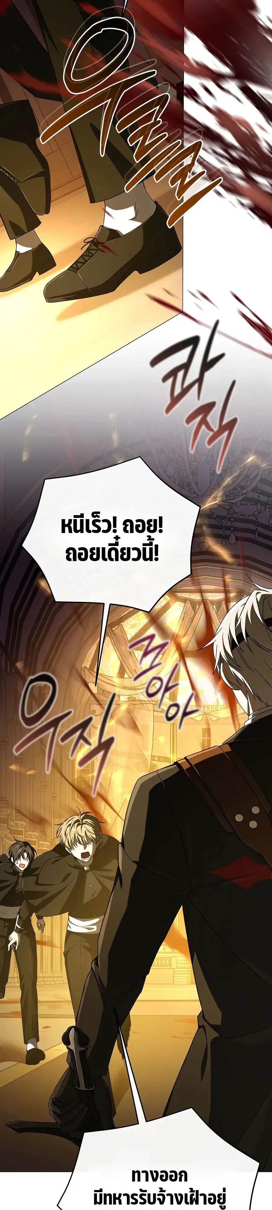 Is It Bad That the Main Character’s a Roleplayer? ตอนที่ 23 หน้า 3
