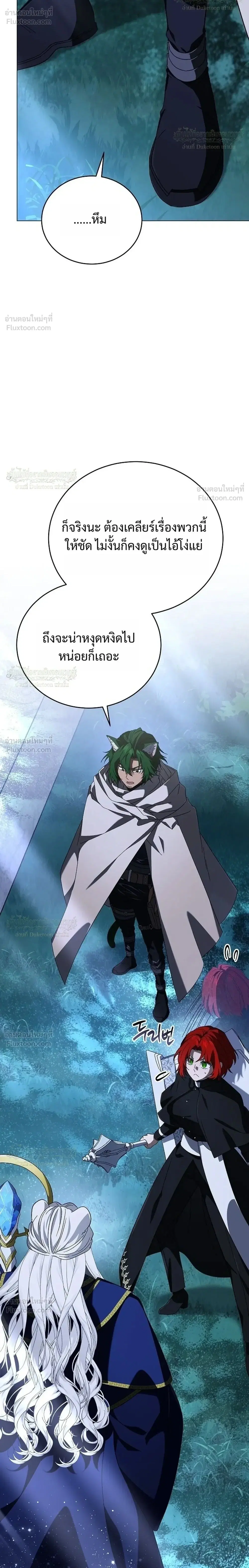 Is It Bad That the Main Character’s a Roleplayer? ตอนที่ 24 หน้า 2