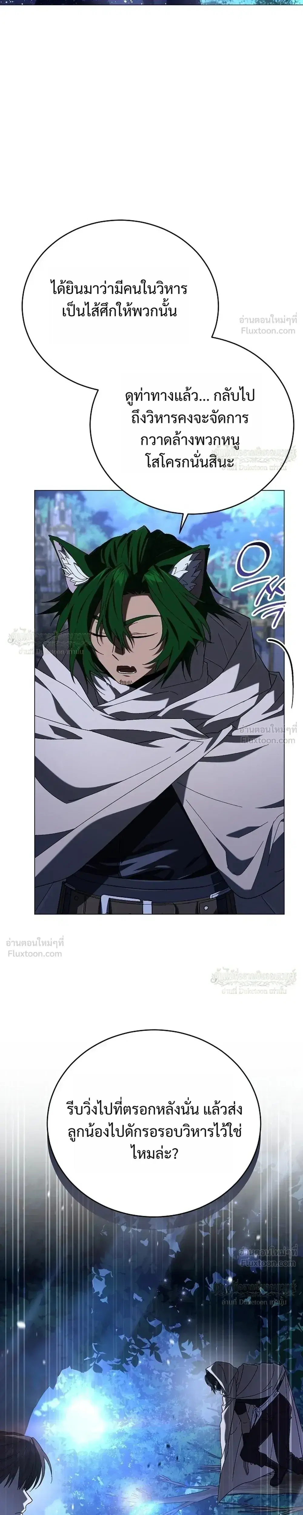 Is It Bad That the Main Character’s a Roleplayer? ตอนที่ 24 หน้า 3