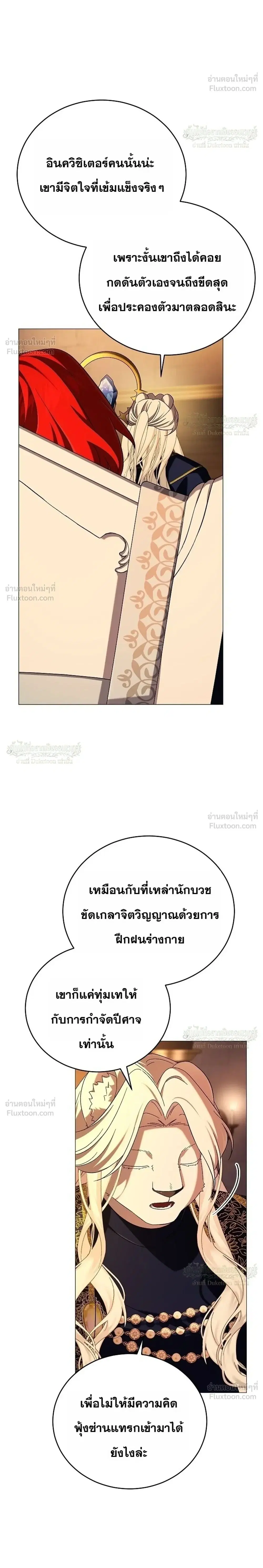 Is It Bad That the Main Character’s a Roleplayer? ตอนที่ 25 หน้า 2
