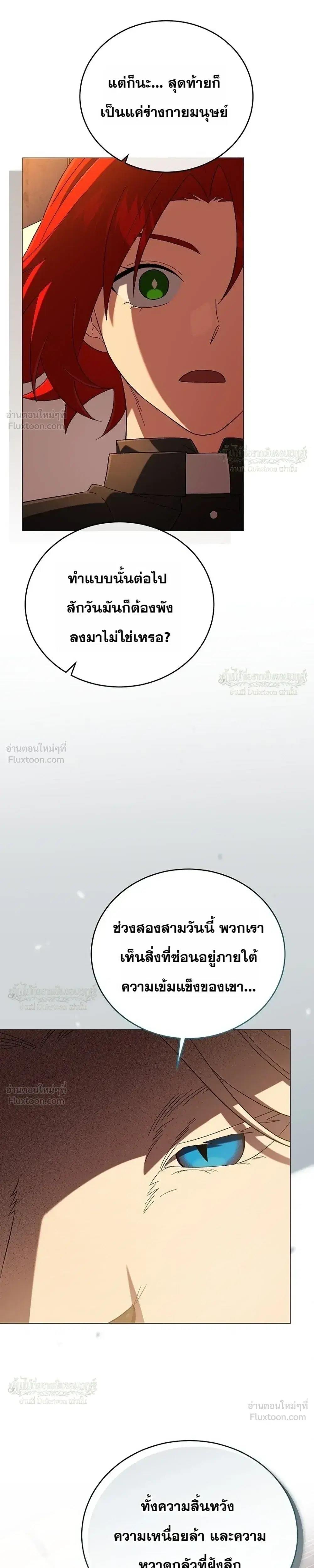 Is It Bad That the Main Character’s a Roleplayer? ตอนที่ 25 หน้า 3