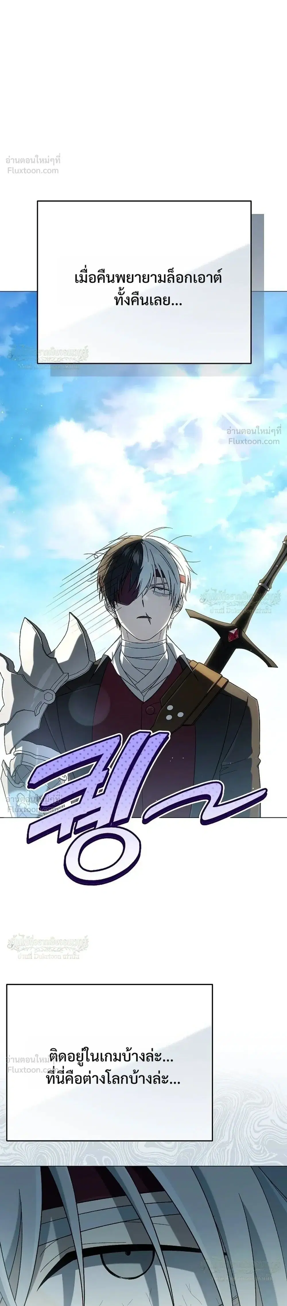Is It Bad That the Main Character’s a Roleplayer? ตอนที่ 26 หน้า 1