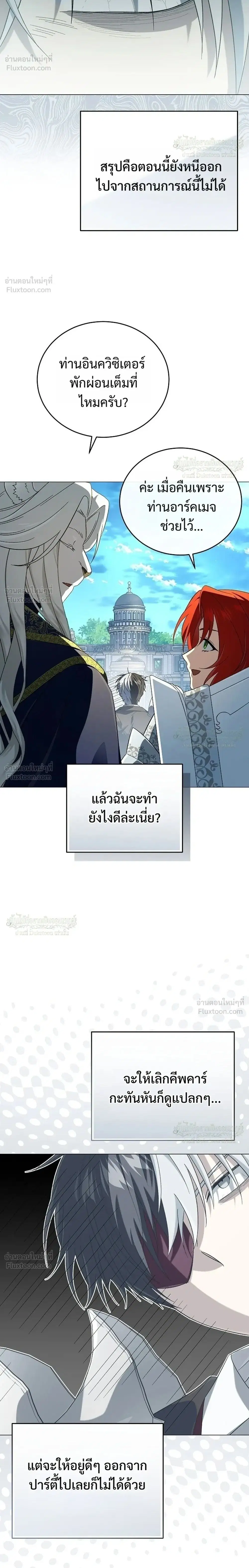 Is It Bad That the Main Character’s a Roleplayer? ตอนที่ 26 หน้า 2