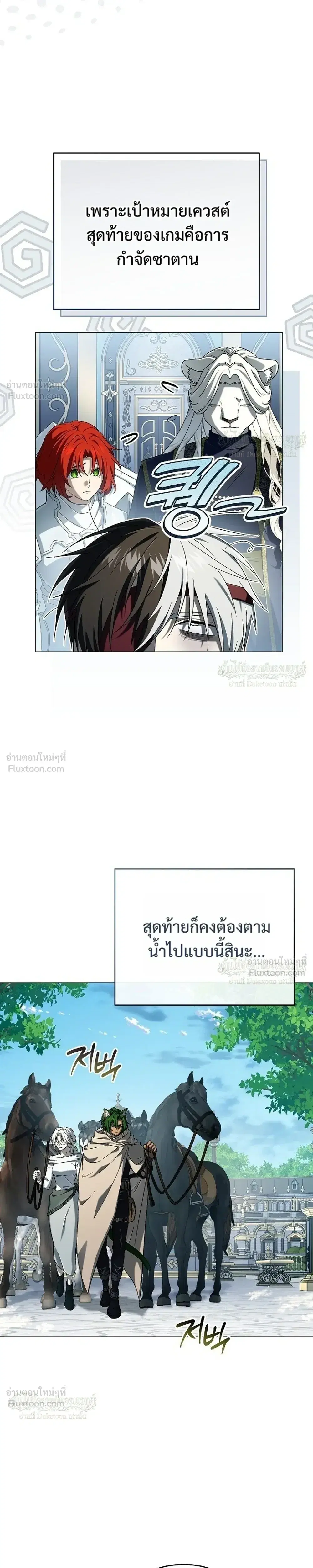Is It Bad That the Main Character’s a Roleplayer? ตอนที่ 26 หน้า 3