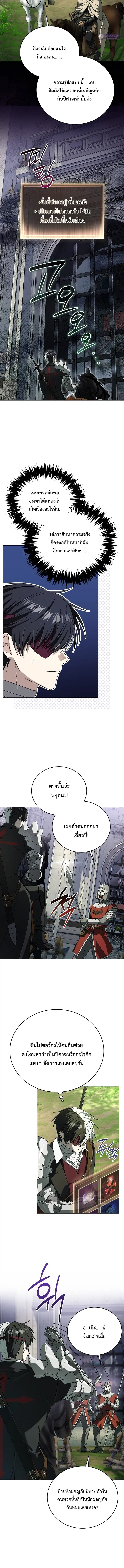 Is It Bad That the Main Character’s a Roleplayer? ตอนที่ 27 หน้า 2