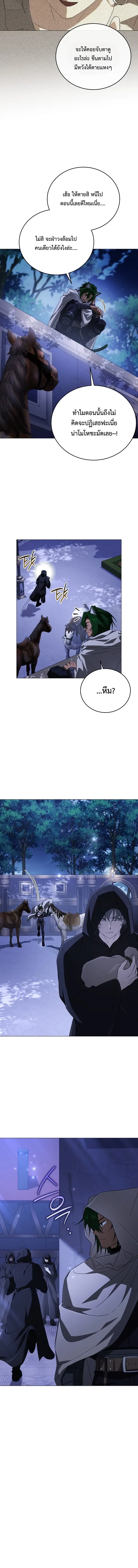 Is It Bad That the Main Character’s a Roleplayer? ตอนที่ 29 หน้า 2