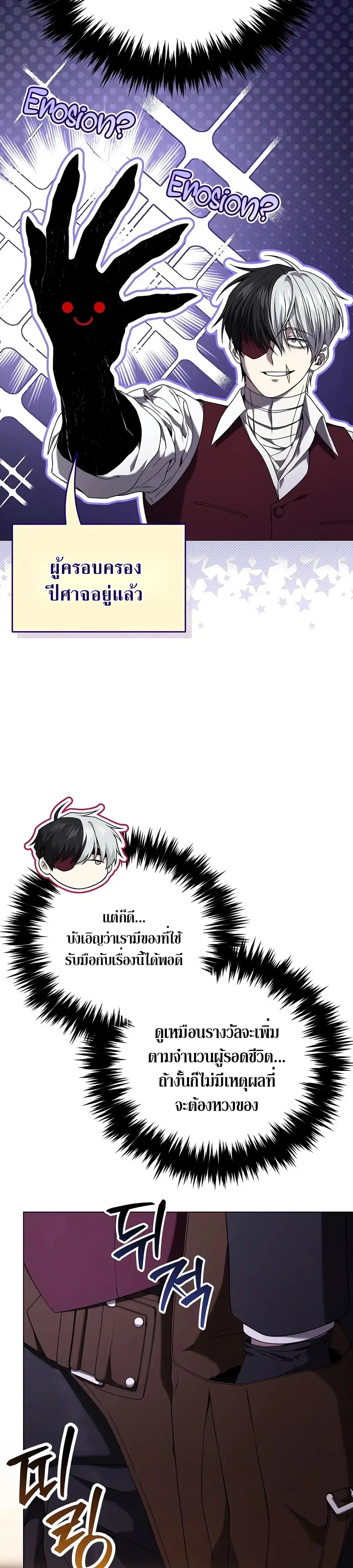 Is It Bad That the Main Character’s a Roleplayer? ตอนที่ 4 หน้า 3