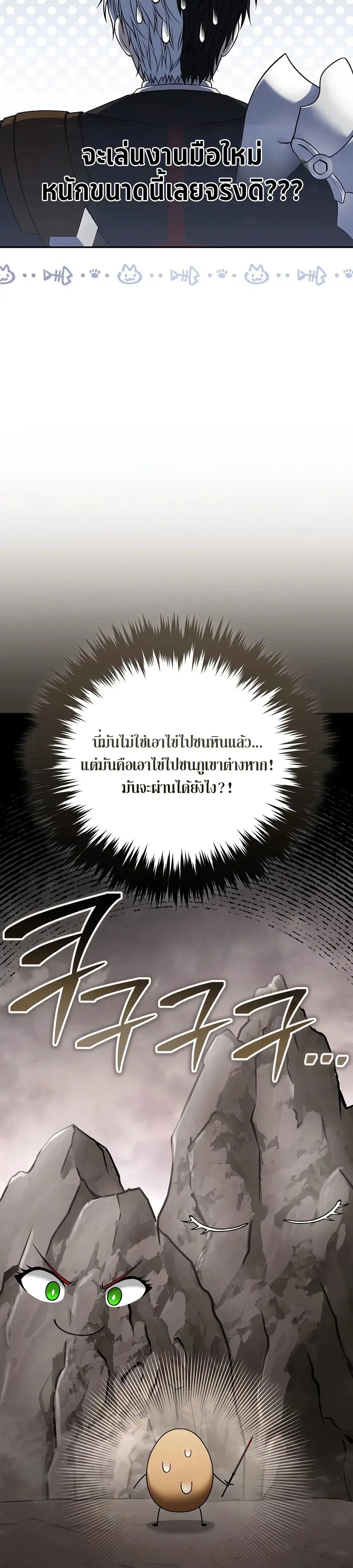 Is It Bad That the Main Character’s a Roleplayer? ตอนที่ 6 หน้า 2