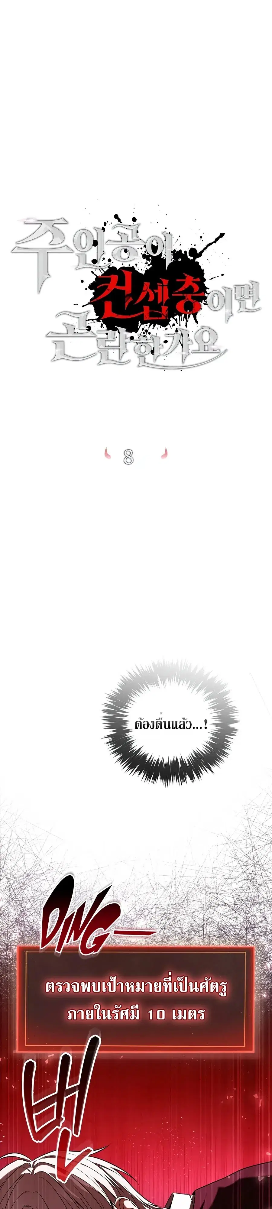 Is It Bad That the Main Character’s a Roleplayer? ตอนที่ 8 หน้า 1