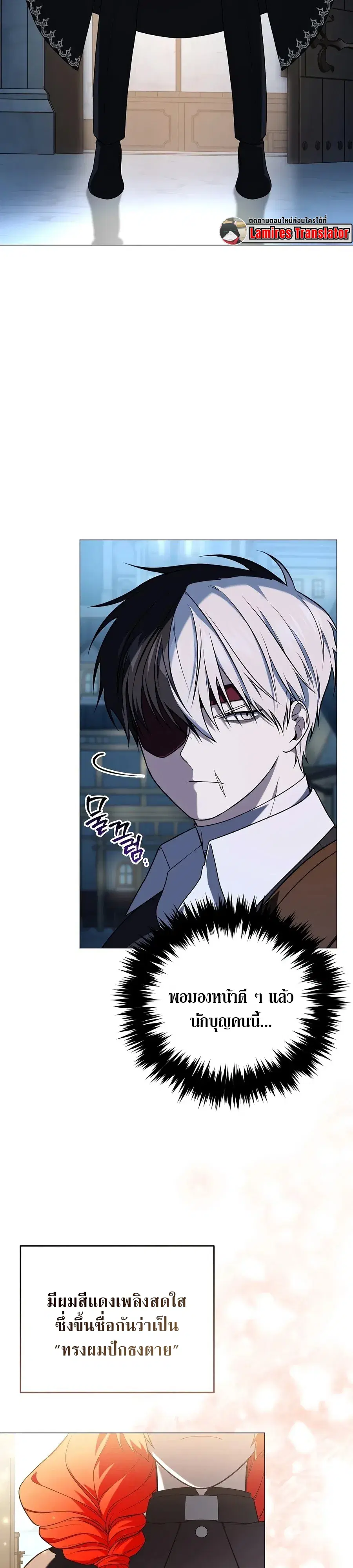 Is It Bad That the Main Character’s a Roleplayer? ตอนที่ 9 หน้า 2