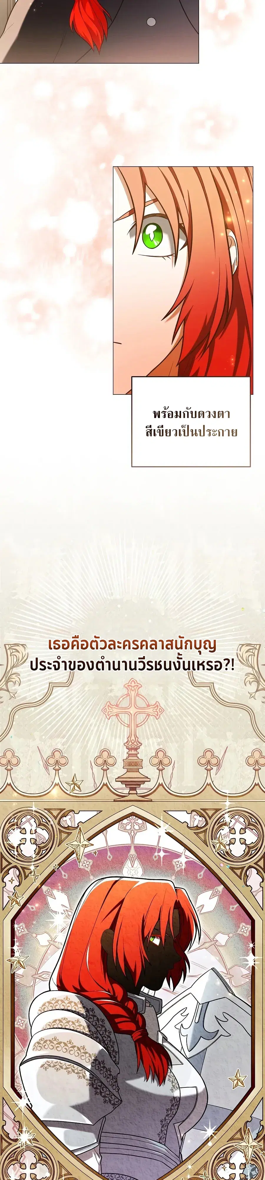 Is It Bad That the Main Character’s a Roleplayer? ตอนที่ 9 หน้า 3