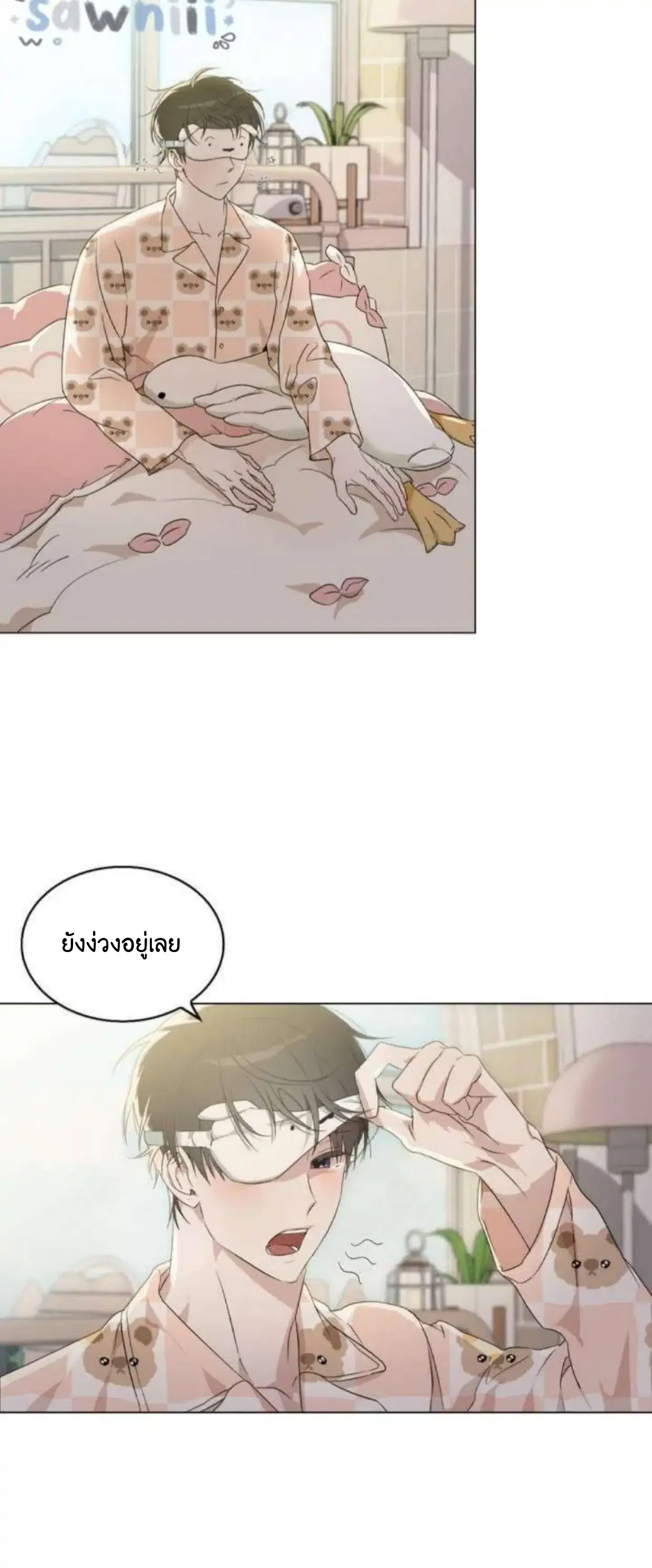 Is It Because I'm Cute? ตอนที่ 1 หน้า 3