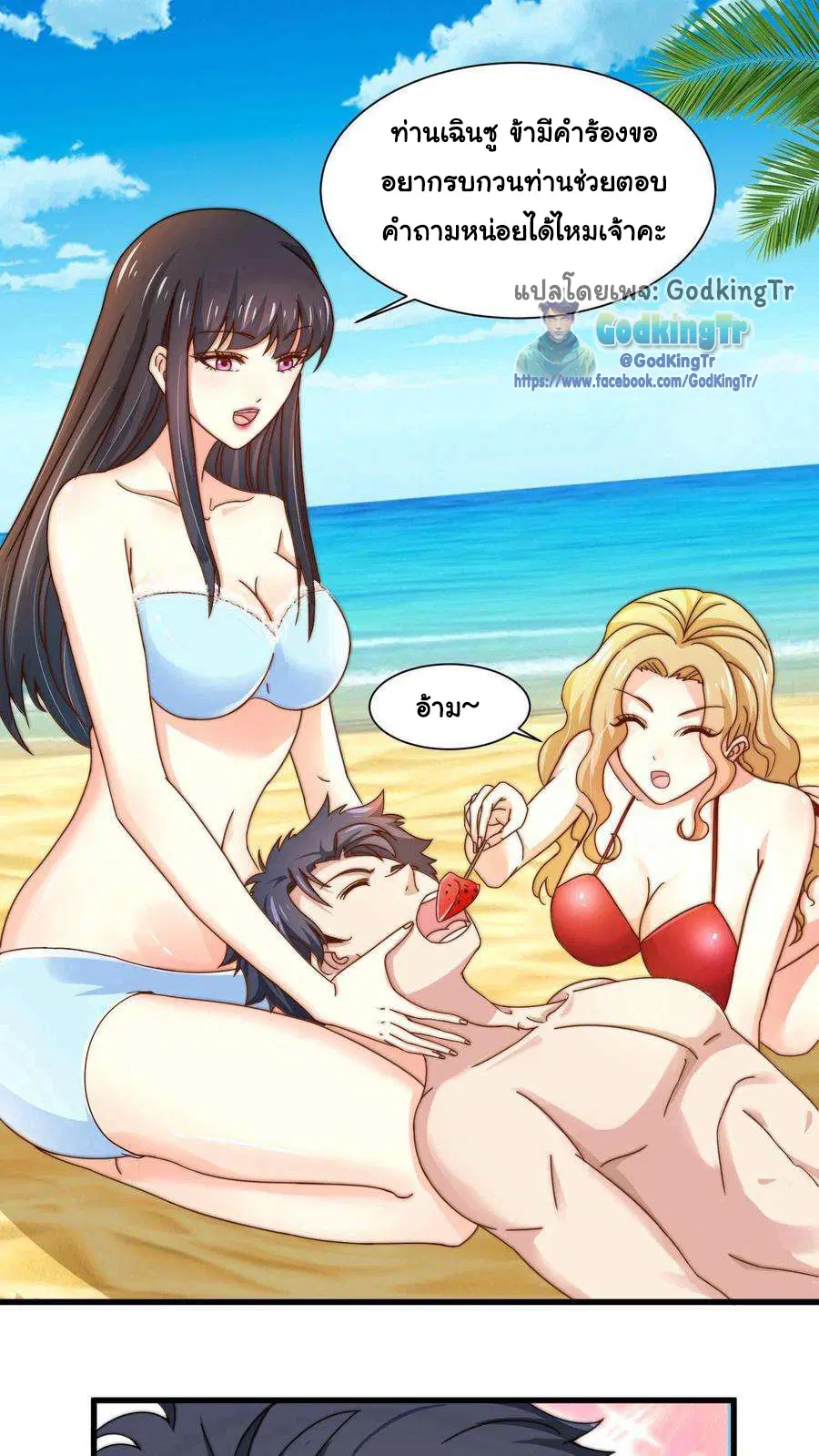 Is It Reasonable for Me to Beat a Dragon With a Slime ตอนที่ 1 หน้า 3