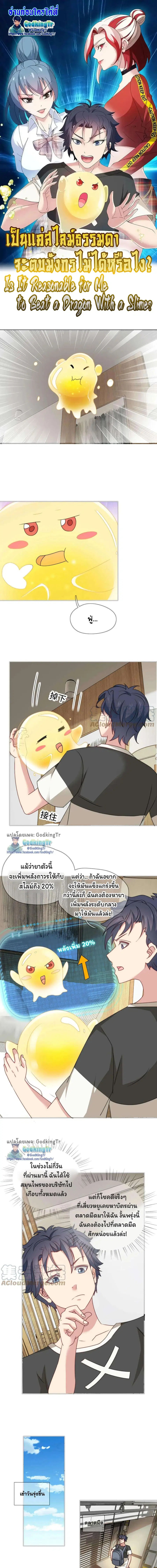 Is It Reasonable for Me to Beat a Dragon With a Slime ตอนที่ 10 หน้า 1