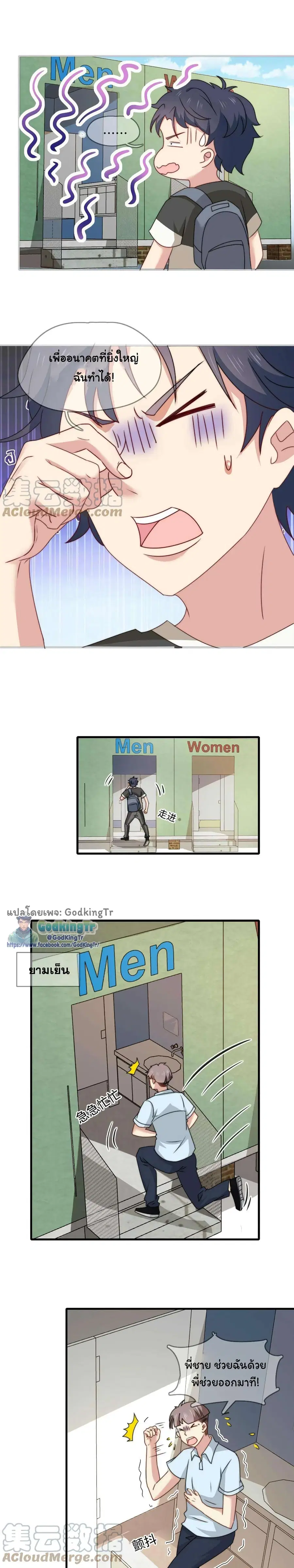 Is It Reasonable for Me to Beat a Dragon With a Slime ตอนที่ 10 หน้า 3