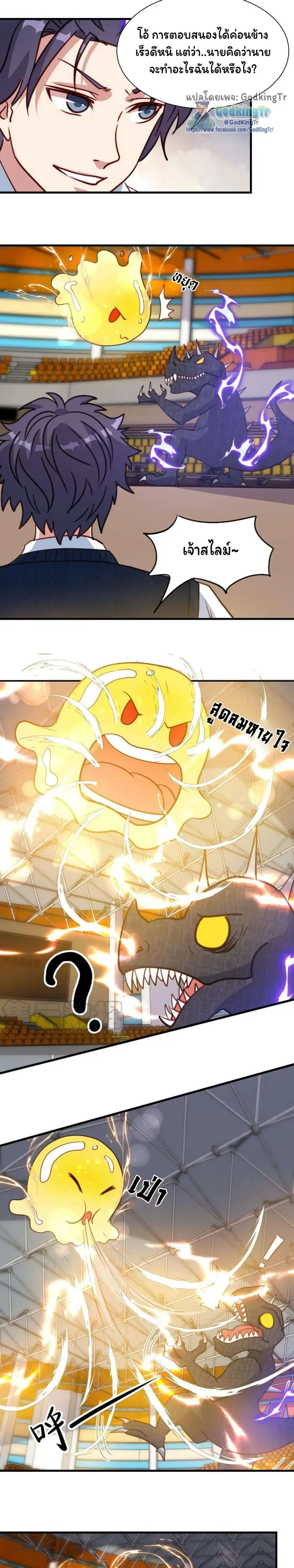 Is It Reasonable for Me to Beat a Dragon With a Slime ตอนที่ 100 หน้า 2