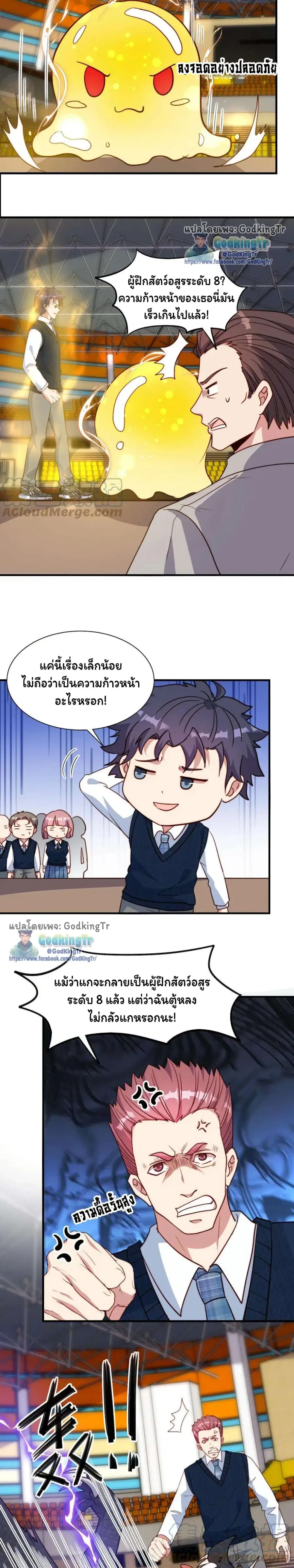 Is It Reasonable for Me to Beat a Dragon With a Slime ตอนที่ 100 หน้า 3