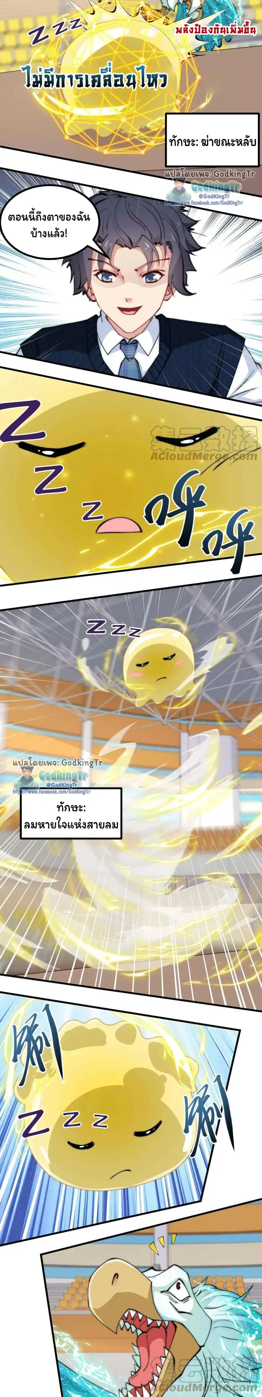 Is It Reasonable for Me to Beat a Dragon With a Slime ตอนที่ 102 หน้า 2