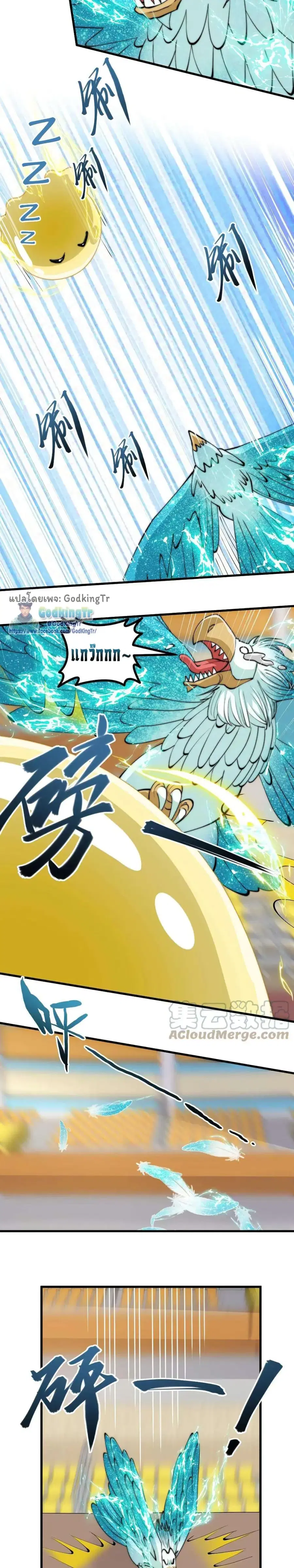 Is It Reasonable for Me to Beat a Dragon With a Slime ตอนที่ 102 หน้า 3