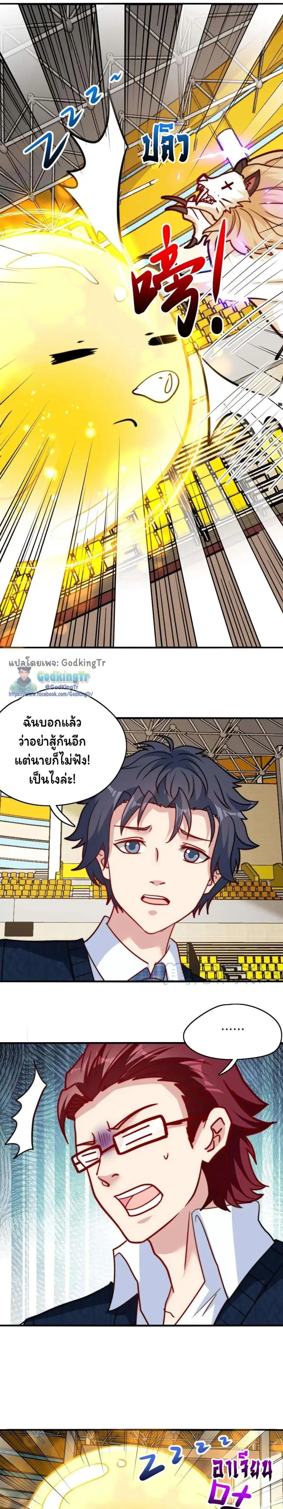Is It Reasonable for Me to Beat a Dragon With a Slime ตอนที่ 103 หน้า 3