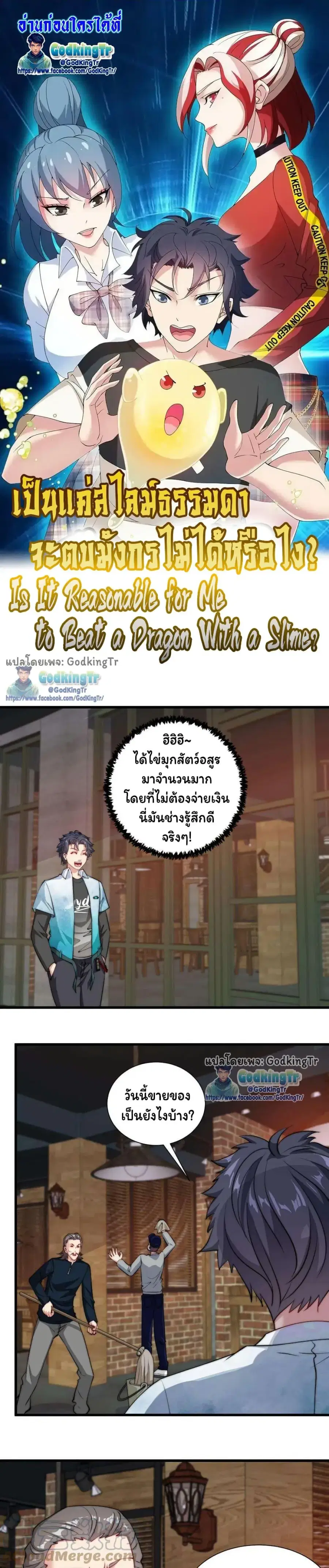 Is It Reasonable for Me to Beat a Dragon With a Slime ตอนที่ 104 หน้า 1