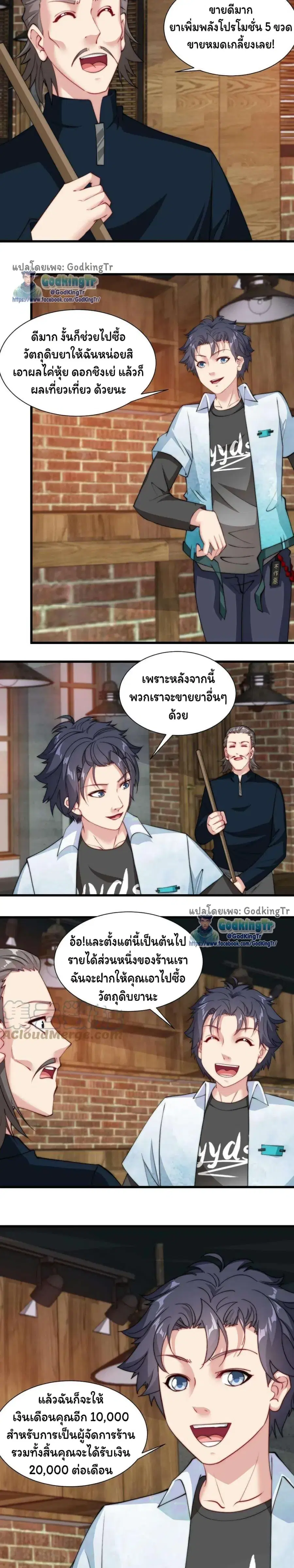 Is It Reasonable for Me to Beat a Dragon With a Slime ตอนที่ 104 หน้า 2