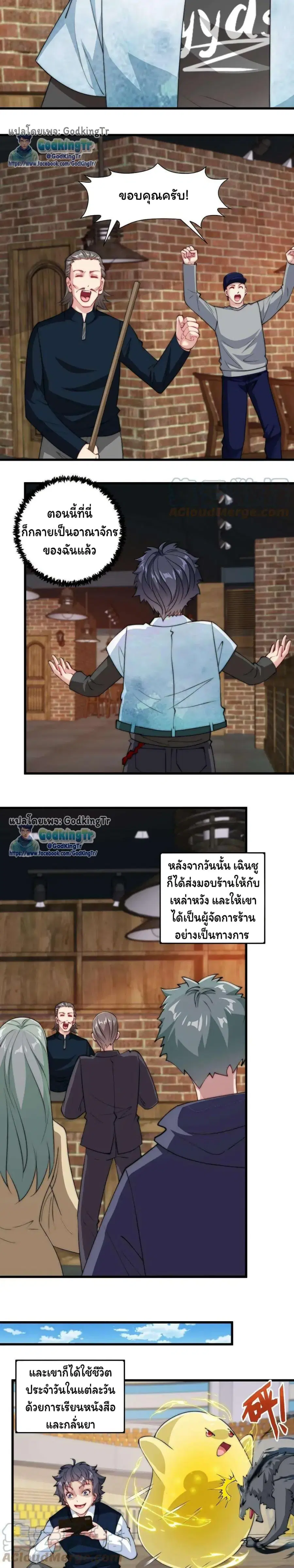 Is It Reasonable for Me to Beat a Dragon With a Slime ตอนที่ 104 หน้า 3