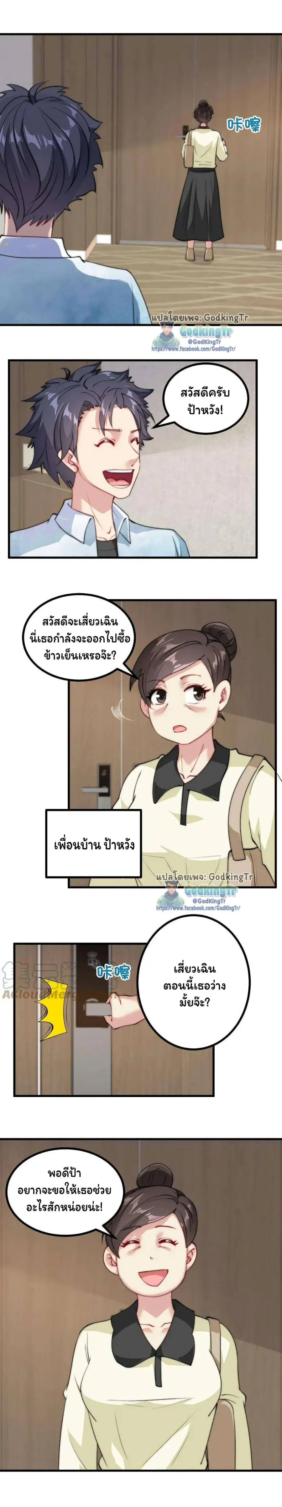 Is It Reasonable for Me to Beat a Dragon With a Slime ตอนที่ 105 หน้า 2
