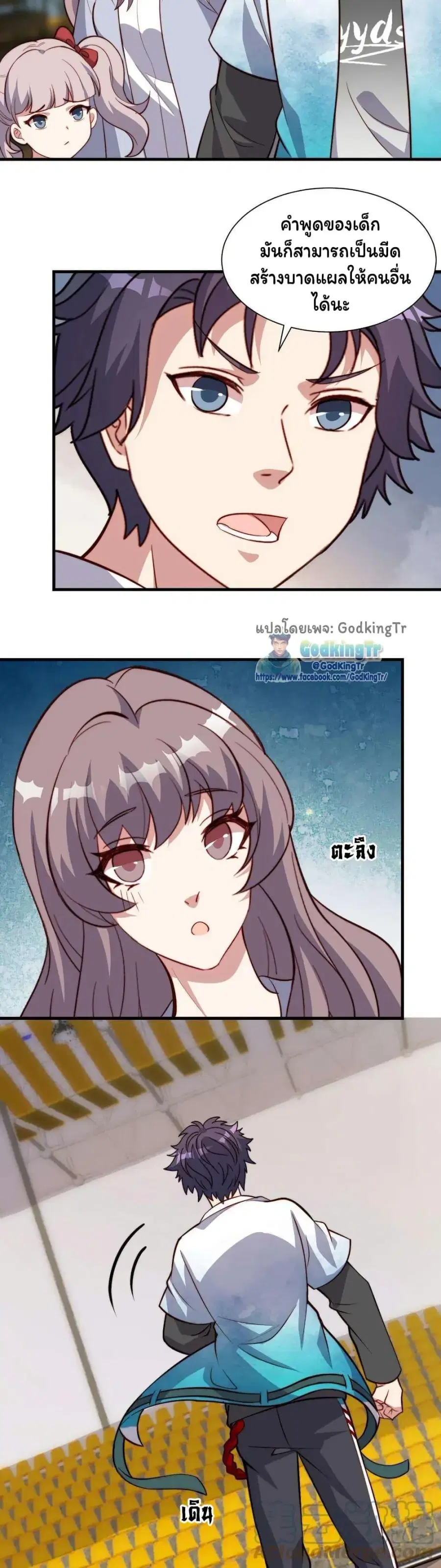 Is It Reasonable for Me to Beat a Dragon With a Slime ตอนที่ 106 หน้า 2